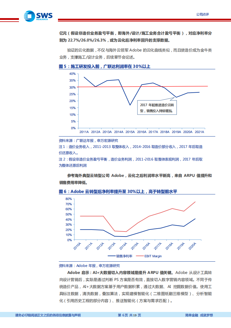 广联达-波士顿矩阵重磅升级，施工收入能稳定25%吗？-220405.pdf 第6页