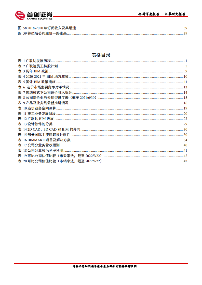 广联达-公司深度报告：开启新增长极-220222.pdf 第4页
