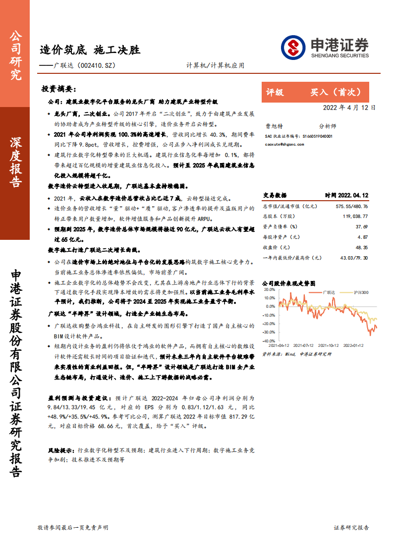 广联达-造价筑底，施工决胜-220412.pdf 第1页