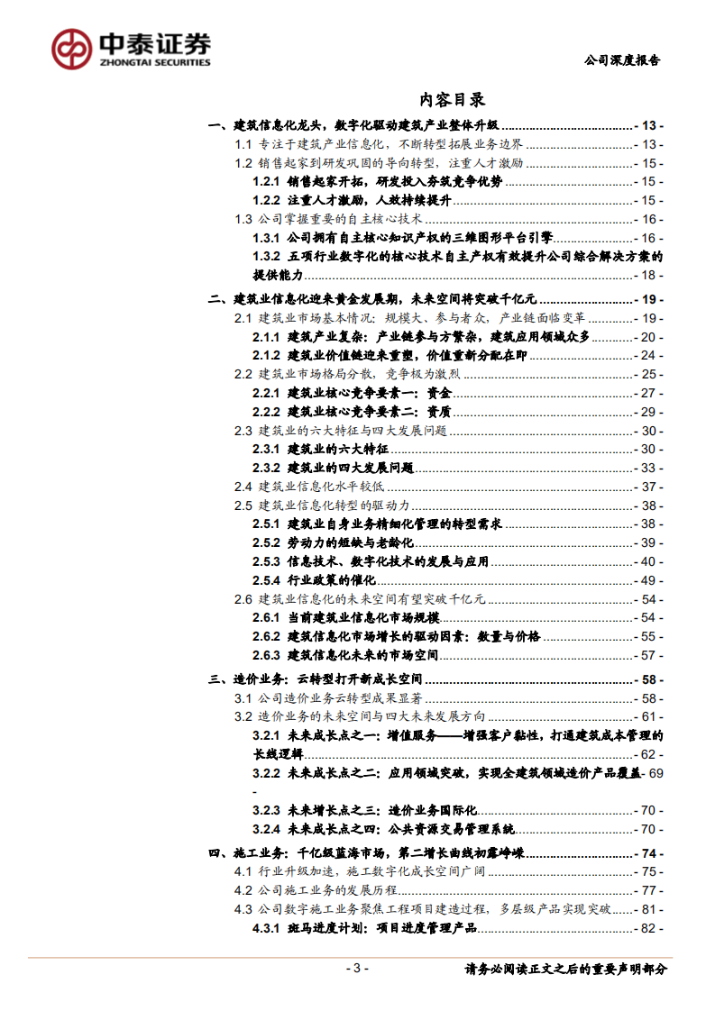 广联达-再谈广联达：当前时点下如何看待其三条增长曲线-220217.pdf 第3页