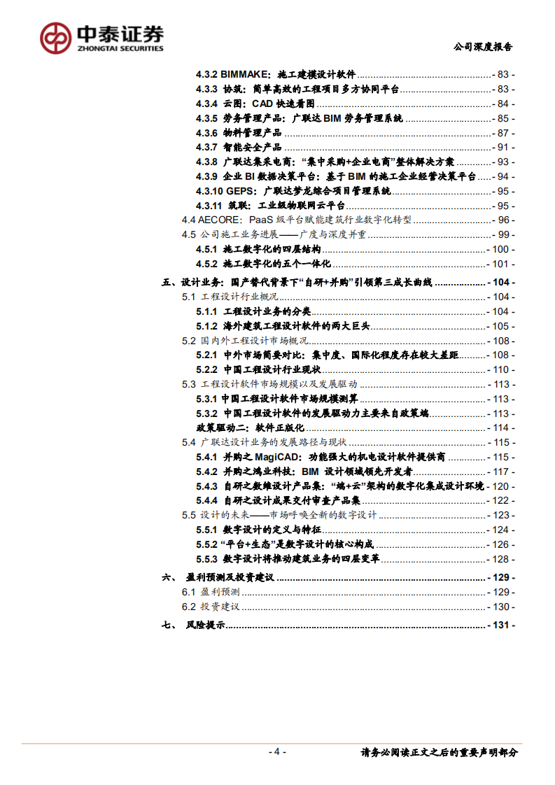 广联达-再谈广联达：当前时点下如何看待其三条增长曲线-220217.pdf 第4页