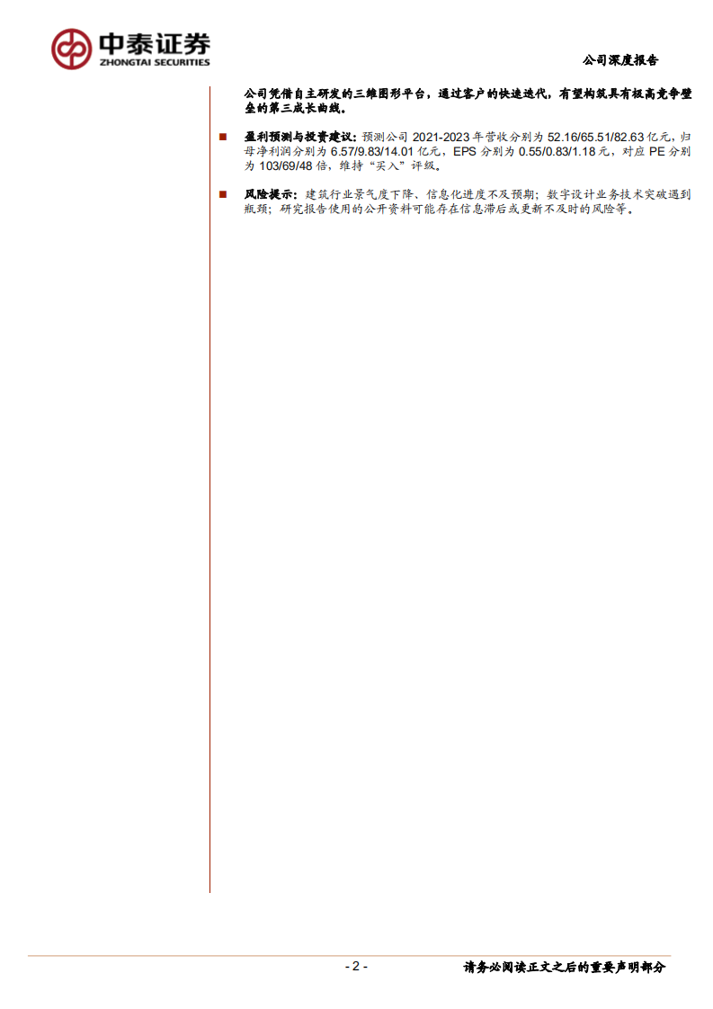 广联达-再谈广联达：当前时点下如何看待其三条增长曲线-220217.pdf 第2页