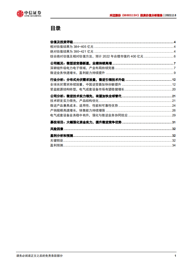 禾迈股份-投资价值分析报告：微逆新星，潜力巨大-220208.pdf 第3页
