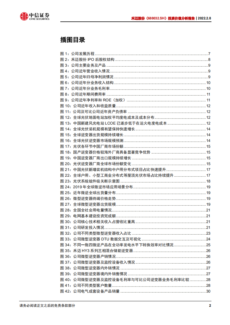 禾迈股份-投资价值分析报告：微逆新星，潜力巨大-220208.pdf 第4页