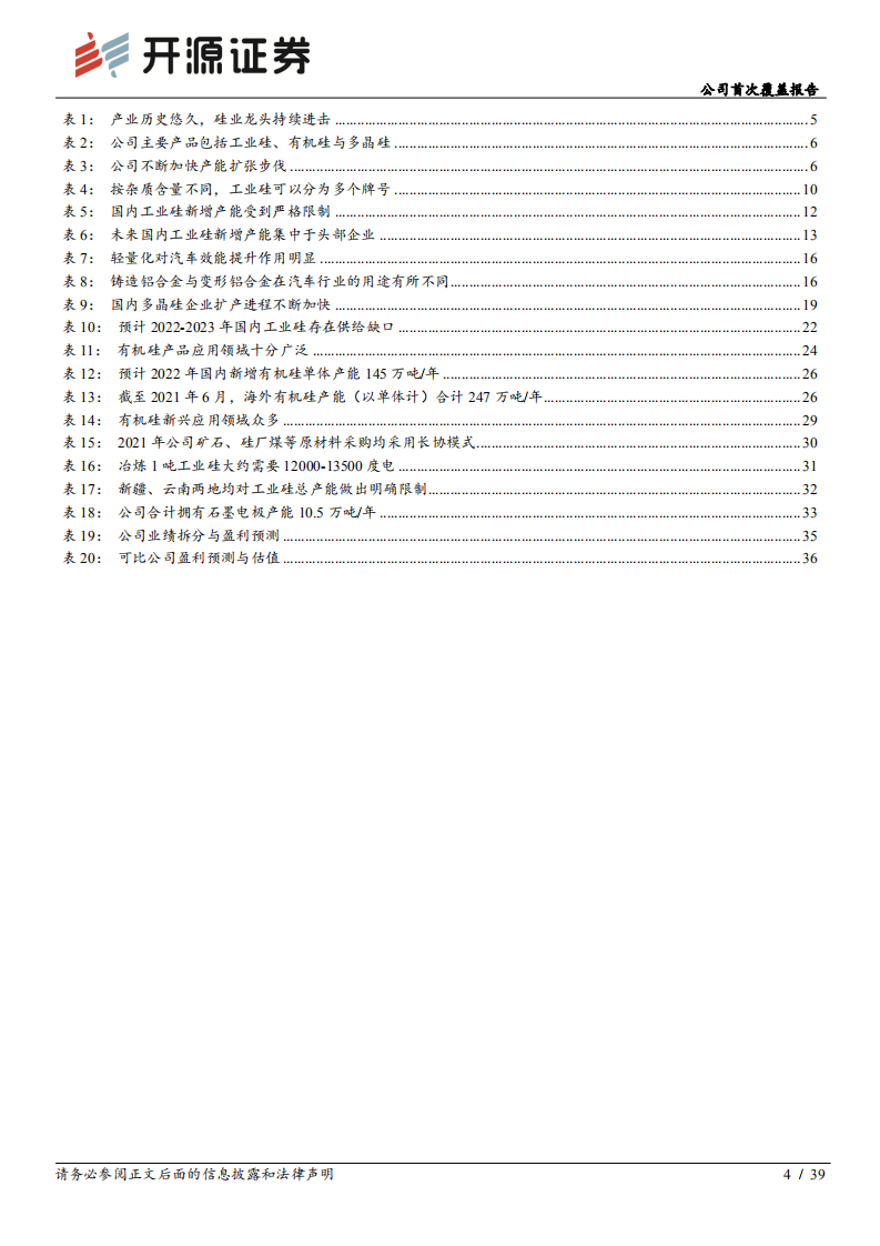 合盛硅业-公司首次覆盖报告：拥抱行业高景气，低成本硅业龙头持续进击-220522.pdf 第4页
