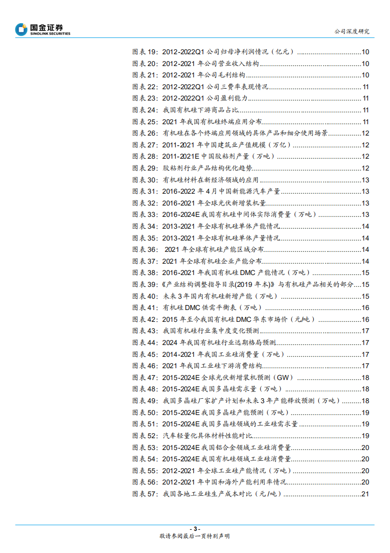合盛硅业-顺势而为，硅业龙头再出发-220527.pdf 第3页