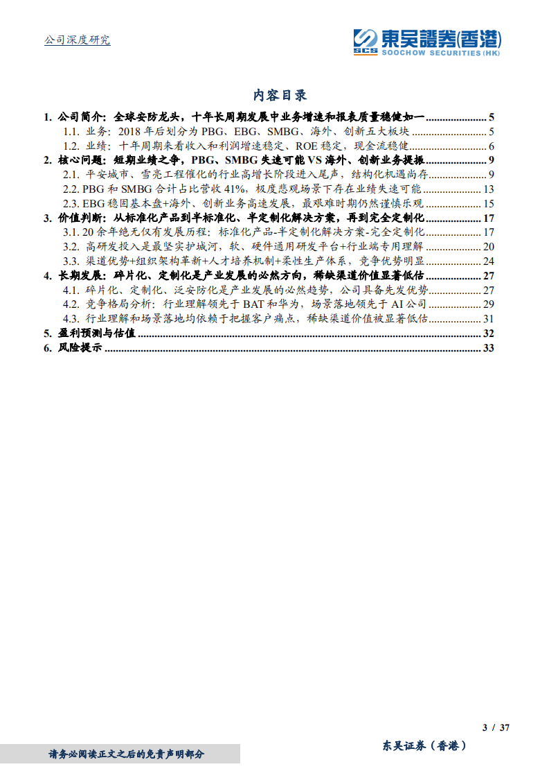 海康威视-稳定是内核，碎片化是方向，渠道价值显著低估-220513.pdf 第3页