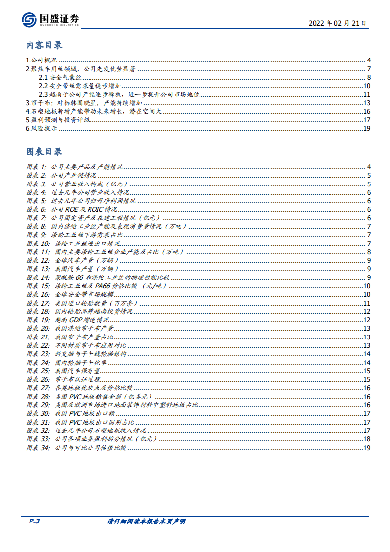 海利得-车用丝龙头，三大产业链持续增长-220221.pdf 第3页