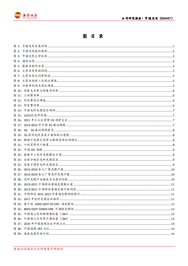 亨通光电-光电业务双线并进，海洋板块潜力巨大-220621.pdf 第3页