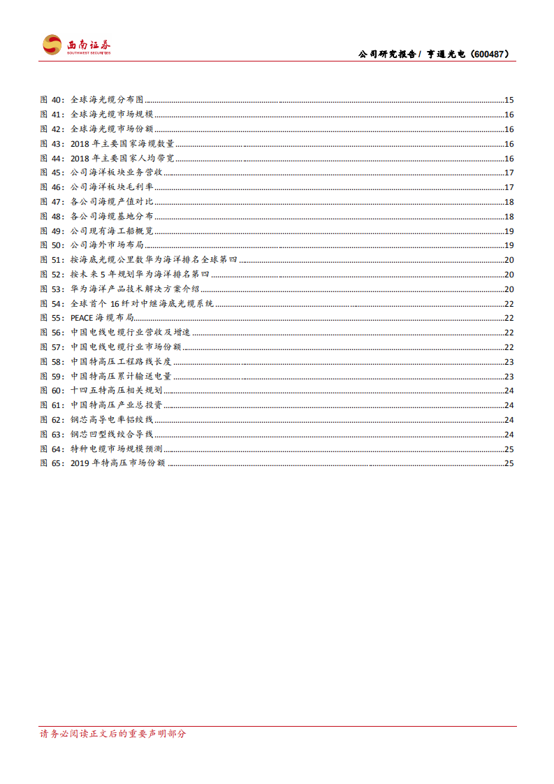 亨通光电-光电业务双线并进，海洋板块潜力巨大-220621.pdf 第4页