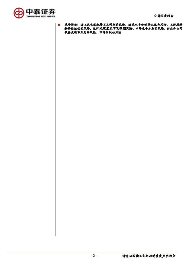 亨通光电-光纤光缆龙头景气回升，海洋业务第一梯队-220605.pdf 第2页