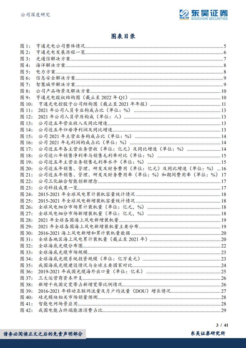 亨通光电-光纤光缆行业回暖受益，海洋业务景气度持续高企-220622.pdf 第3页