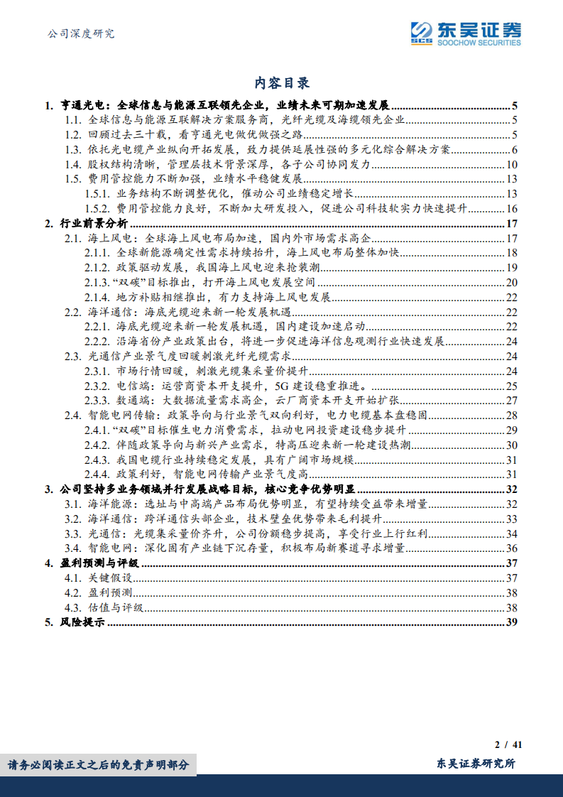 亨通光电-光纤光缆行业回暖受益，海洋业务景气度持续高企-220622.pdf 第2页