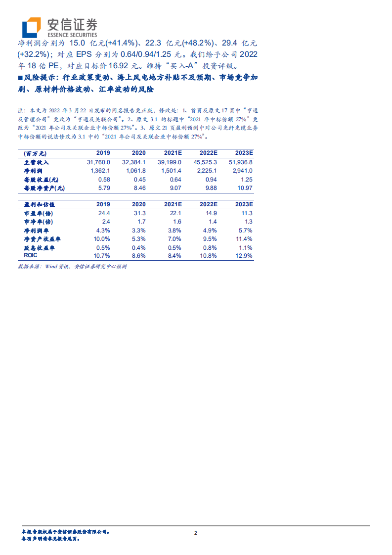 亨通光电-全球领先的光电线缆企业，海洋业务高速增长-220322.pdf 第2页