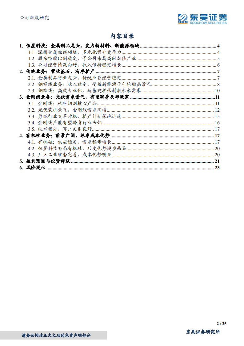 恒星科技-厚积薄发的金刚线潜在龙头-220313.pdf 第2页