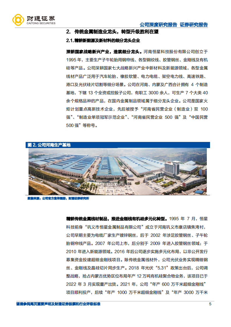 恒星科技-金刚线有机硅齐发力，进入业绩释放期-220629.pdf 第5页