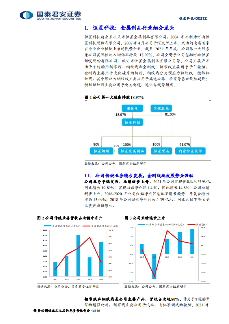 恒星科技-首次覆盖报告：持续精进，金刚线业务进入收获期-220528.pdf 第4页