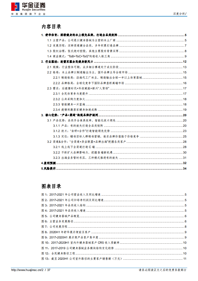 舒华体育-深耕健身迈步智能，打造风口下的奥运品牌-220525.pdf 第2页