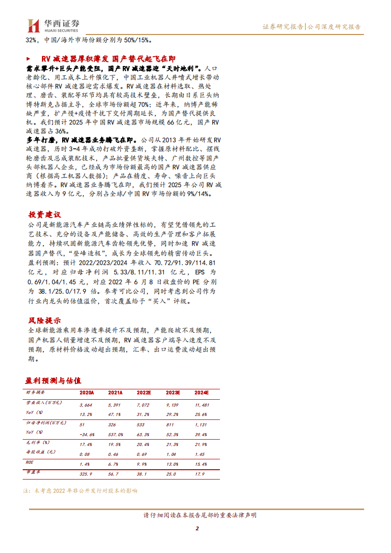 双环传动-深度报告：&ldquo;登峰 造极&rdquo;的精密传动专家-220609.pdf 第2页