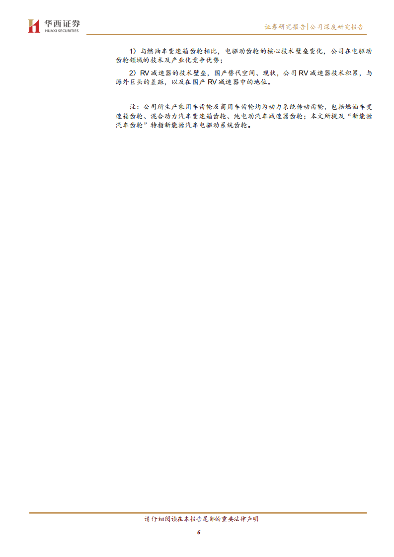 双环传动-深度报告：&ldquo;登峰 造极&rdquo;的精密传动专家-220609.pdf 第6页