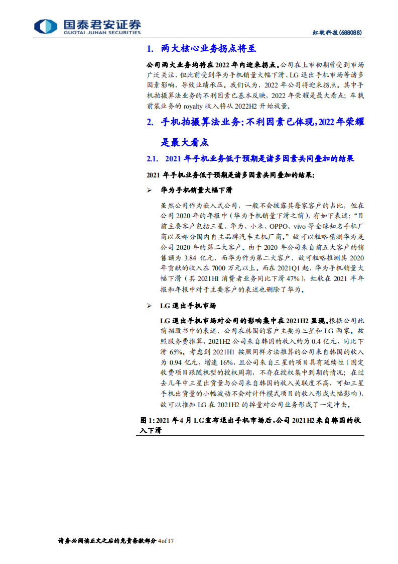 虹软科技-手机拍摄算法及车载视觉两大核心业务拐点将至-220616.pdf 第4页