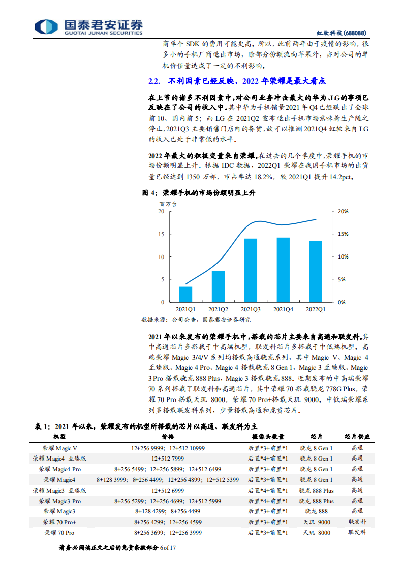 虹软科技-手机拍摄算法及车载视觉两大核心业务拐点将至-220616.pdf 第6页