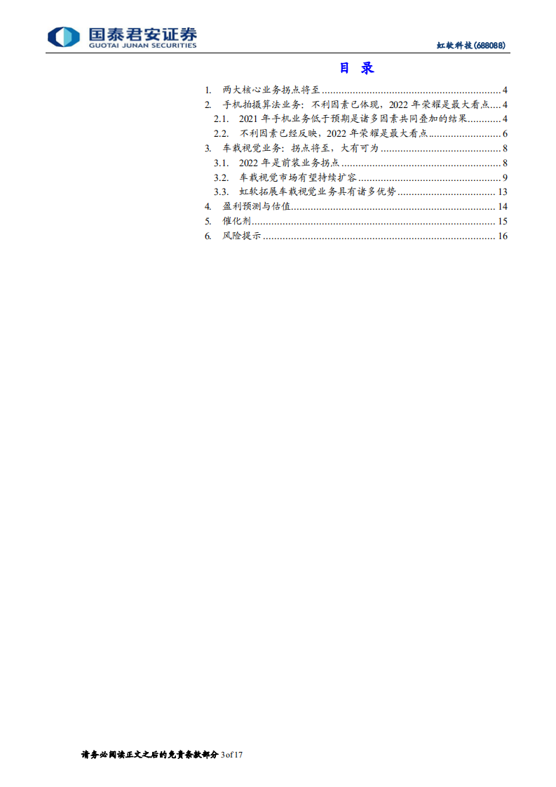 虹软科技-手机拍摄算法及车载视觉两大核心业务拐点将至-220616.pdf 第3页