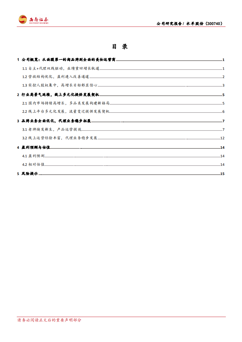 水羊股份-品牌焕新再起航，御美有方谱新章-220113.pdf 第2页