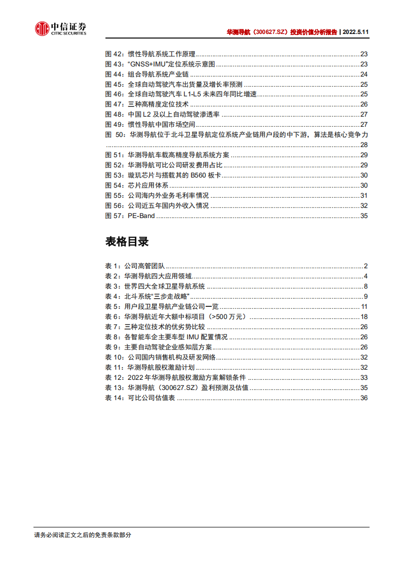 华测导航-投资价值分析报告：高精度导航定位龙头，车载业务打开新空间-220511.pdf 第5页