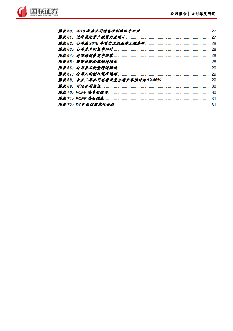 华测检测-产能扩张与管理效率提升共驱公司成长-220624.pdf 第5页