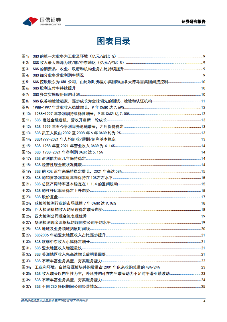 华测检测-全球综合性检测龙头SGS百年成长的启示-220531.pdf 第4页