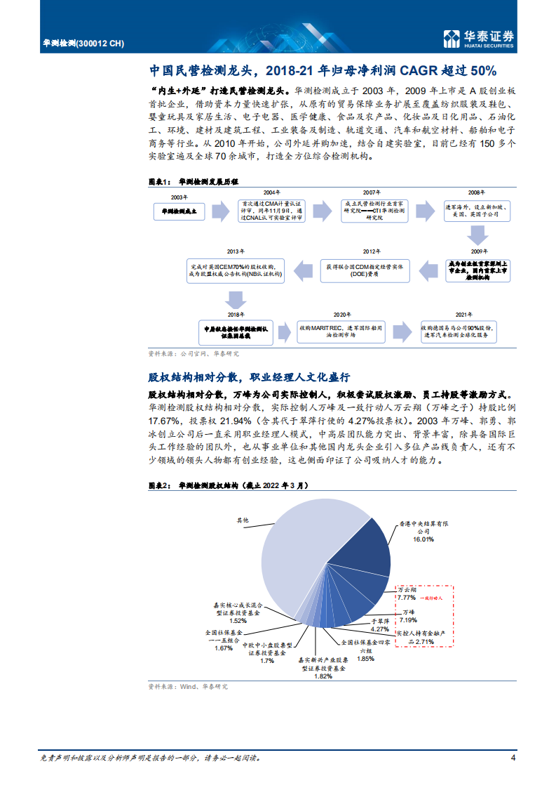 华测检测-业绩增速步入新常态，估值具吸引力-220427.pdf 第4页
