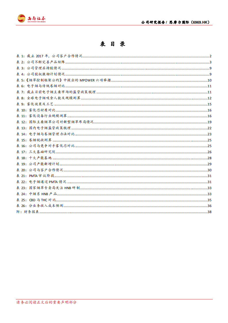 思摩尔国际-技术迭代优势显，龙头地位再巩固-220601.pdf 第5页