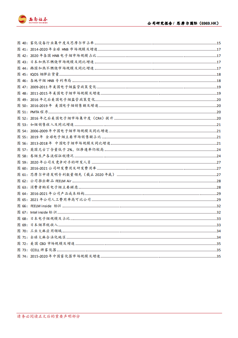 思摩尔国际-技术迭代优势显，龙头地位再巩固-220601.pdf 第4页