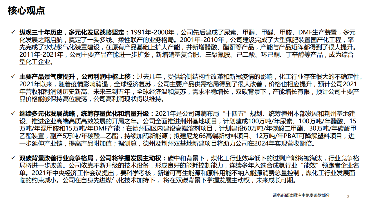 华鲁恒升-守正出奇，新十年再出发-220216.pdf 第3页