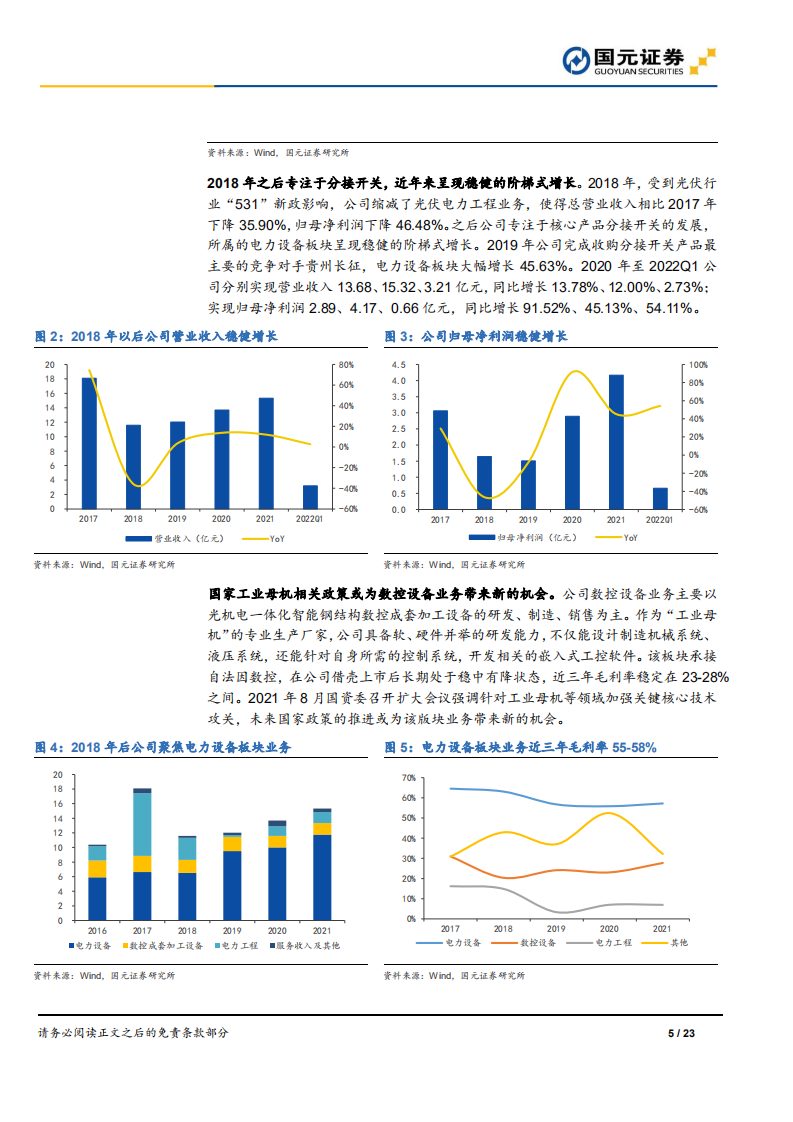 华明装备-公司深度报告：分接开关隐形龙头，三驾马车驱动增长-220614.pdf 第5页