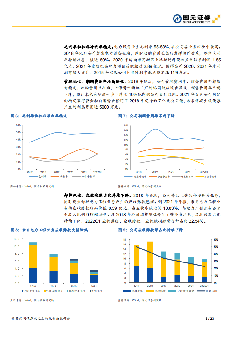 华明装备-公司深度报告：分接开关隐形龙头，三驾马车驱动增长-220614.pdf 第6页