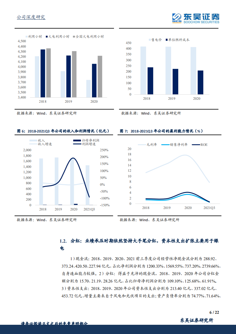 华能国际-资产价值显著低估，火电龙头转型绿电行业领军者-220320.pdf 第6页