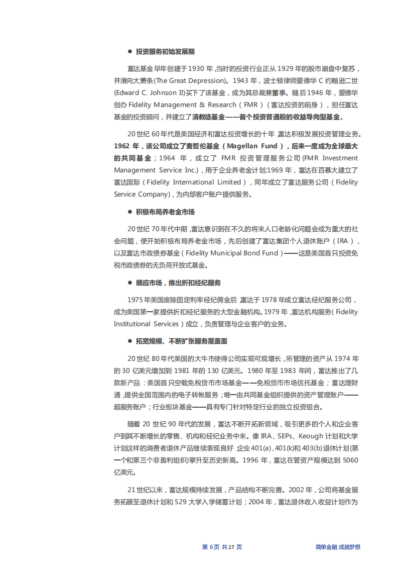 2021年富达基金公司全业务模式与指数化投资趋势分析报告.pdf 第5页