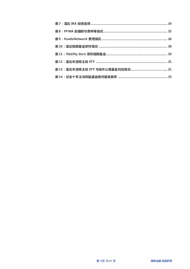2021年富达基金公司全业务模式与指数化投资趋势分析报告.pdf 第3页