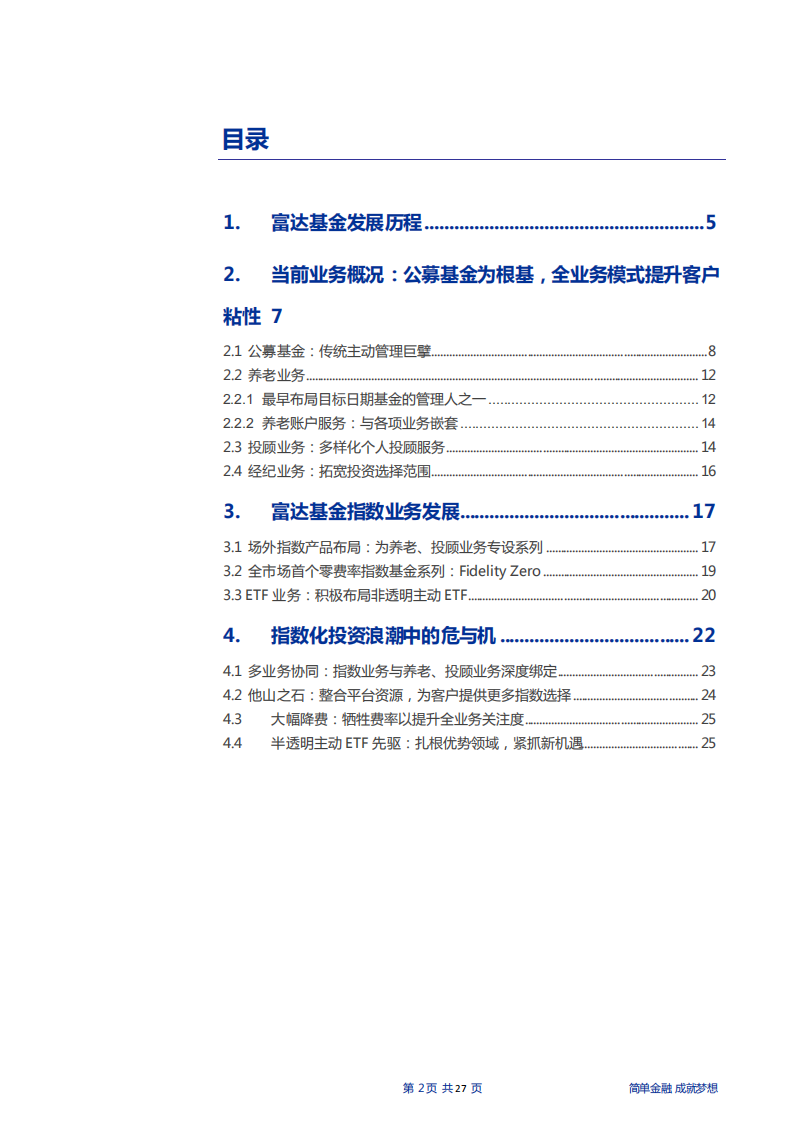 2021年富达基金公司全业务模式与指数化投资趋势分析报告.pdf 第1页
