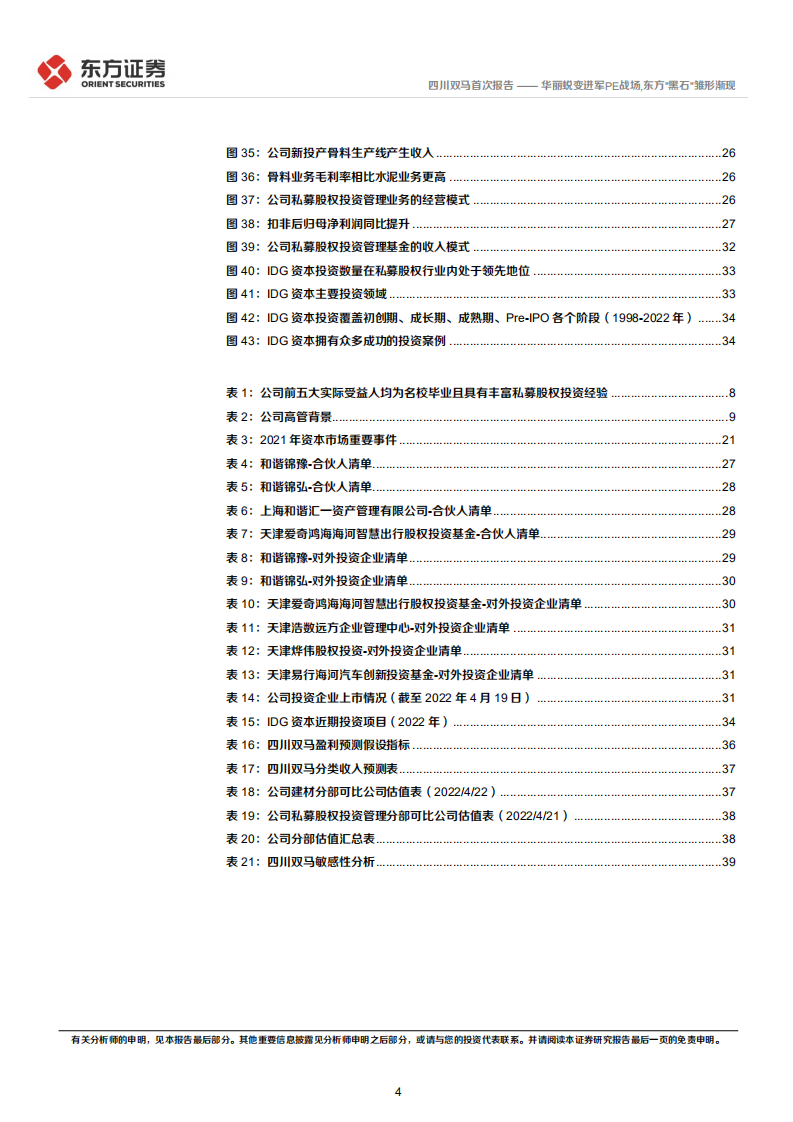 四川双马-首次覆盖报告：华丽蜕变进军PE战场，东方黑石雏形渐现-220423.pdf 第4页