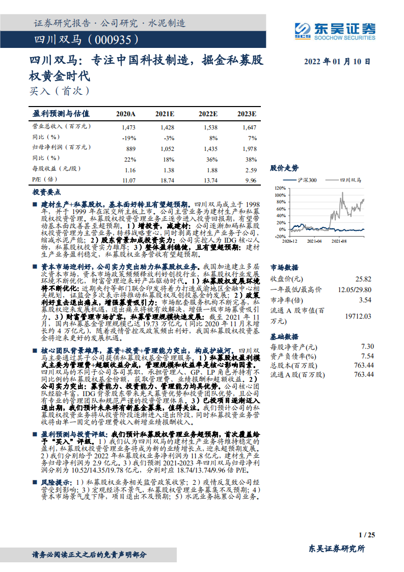 四川双马-专注中国科技制造，掘金私募股权黄金时代-220110.pdf 第1页