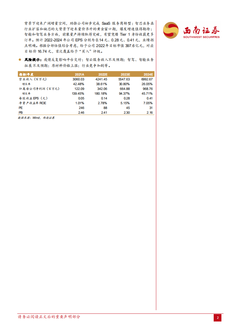 四维图新-战略重塑成效显著，业绩拐点已至-220513.pdf 第2页