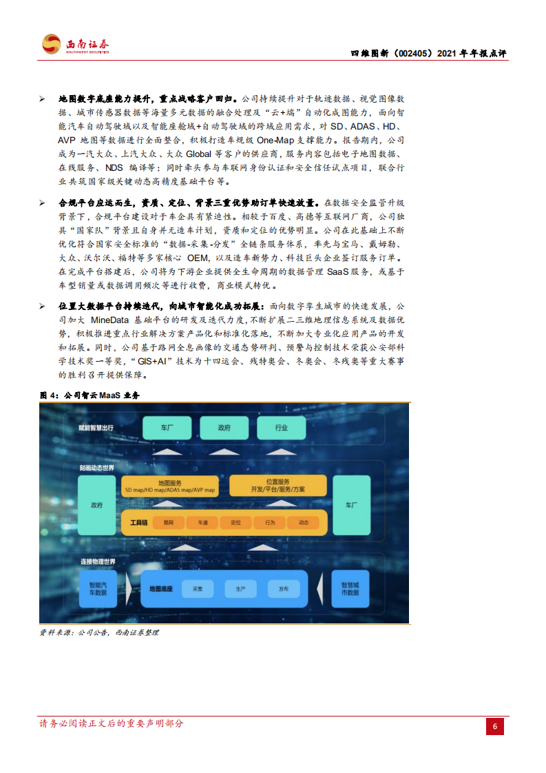 四维图新-战略重塑成效显著，业绩拐点已至-220513.pdf 第6页