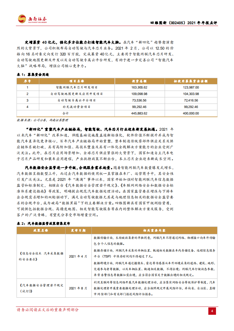 四维图新-战略重塑成效显著，业绩拐点已至-220513.pdf 第4页