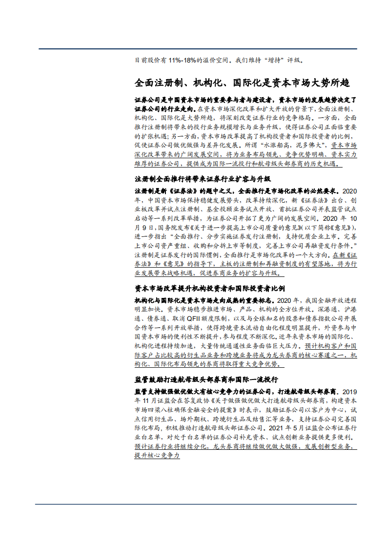 2021年高杠杆券商中金公司竞争优势分析报告.pdf 第5页