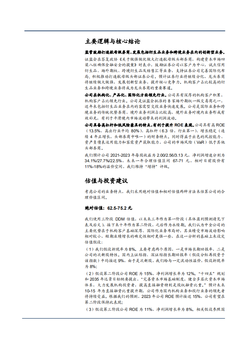 2021年高杠杆券商中金公司竞争优势分析报告.pdf 第3页