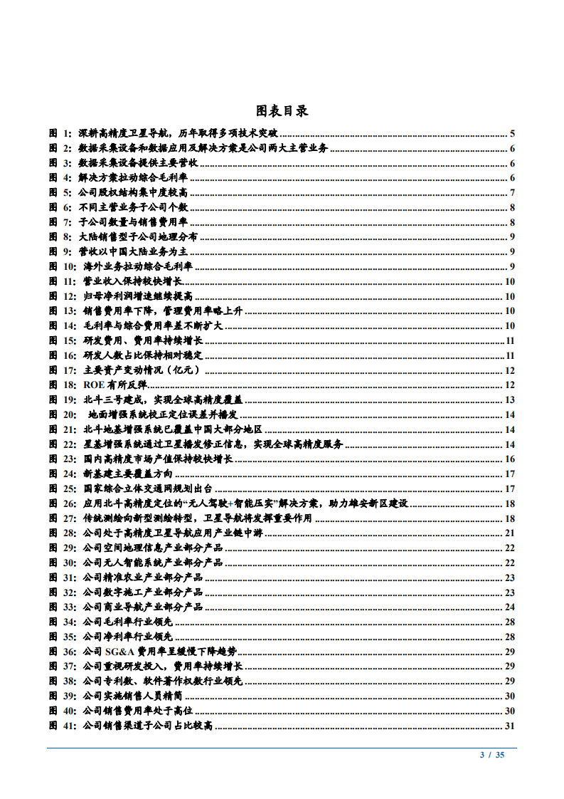 2021年高精度卫星导航应用及华测导航公司优势分析报告.pdf 第2页