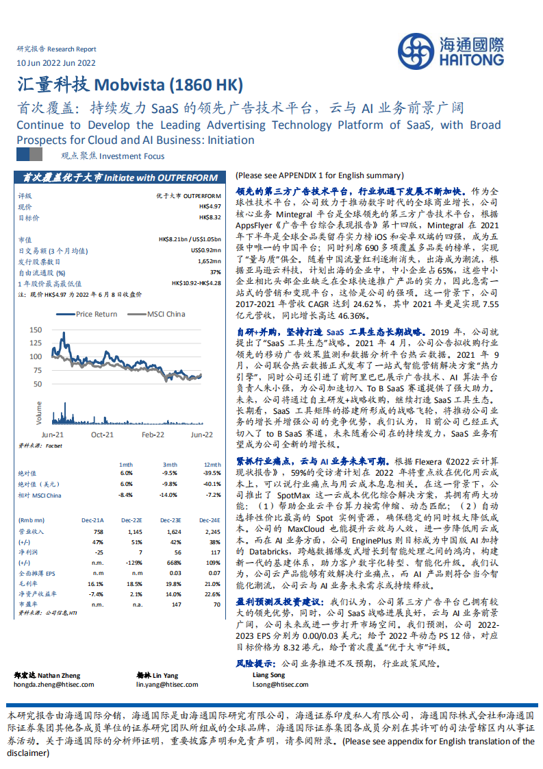 汇量科技-首次覆盖：持续发力SaaS的领先广告技术平台，云与AI业务前景广阔-220610.pdf 第1页